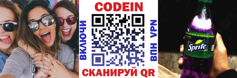 Кодеин Purple Drank  Купить где  Энем 